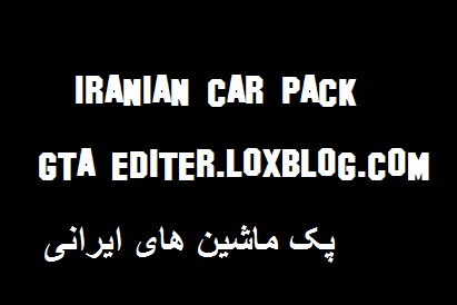 دانلود پک ماشین های ایرانی برای gta sa